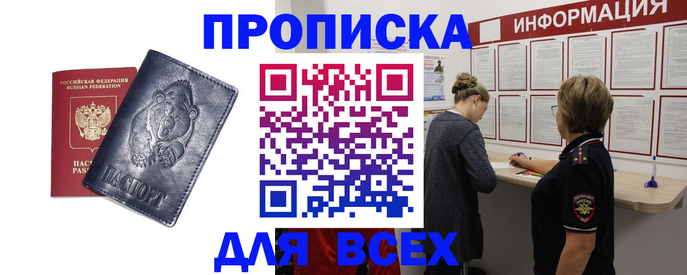 временная регистрация недорого в Ярцево