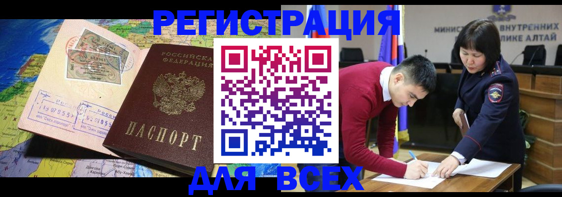 временная регистрация для всех в Ярцево