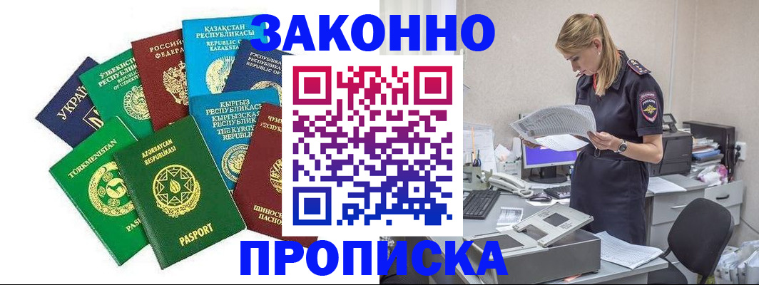 временная регистрация недорого в Ярцево